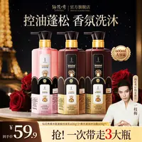 【梅姐同款 洗+沐】仙花秀可可香氛氨基酸护发洗发乳香水滋润沐浴露