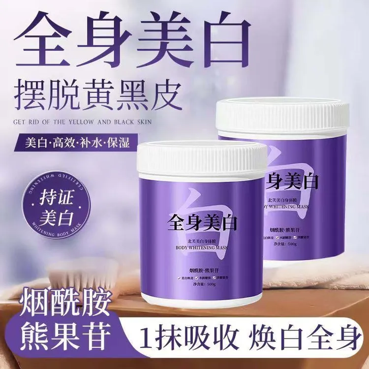 正品美白体膜补水保湿嫩滑提亮冷白皮清爽改善暗沉粗糙全身大容量