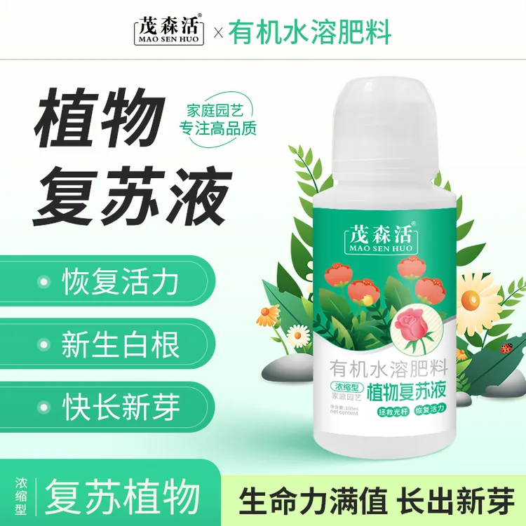【植物复苏液】浓缩营养氨基酸液植物光杆发黄掉叶根系生长生根商品图