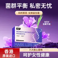 玛柯莱芙女神私密益生菌秘密花园妇科私护口服益生菌