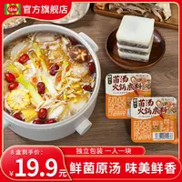 佳仙锅主菌汤火锅底料50*8袋 独立小包装一人份清汤不辣火锅底料