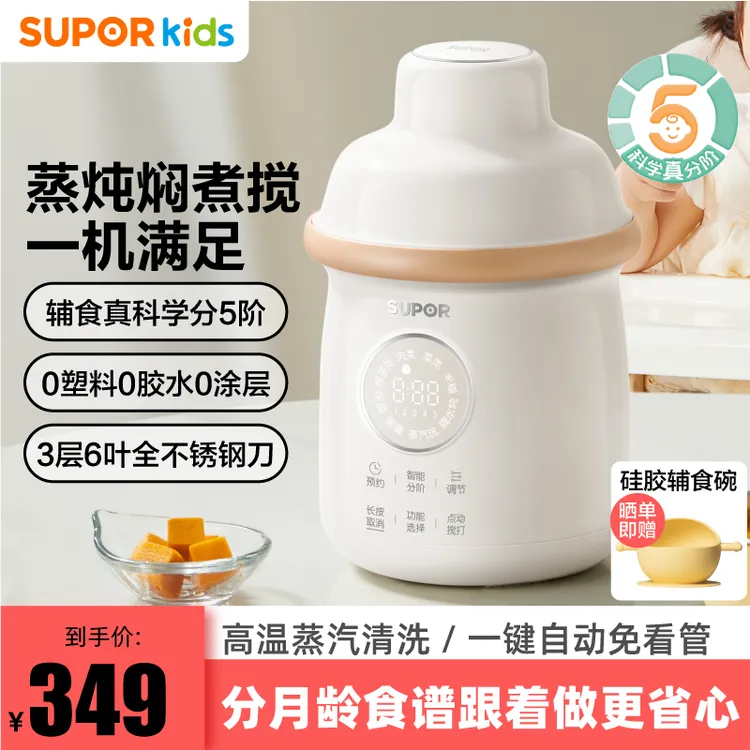 苏泊尔宝宝辅食机蒸炖焖煮搅一体多功能搅拌料理机分阶全不锈钢刀