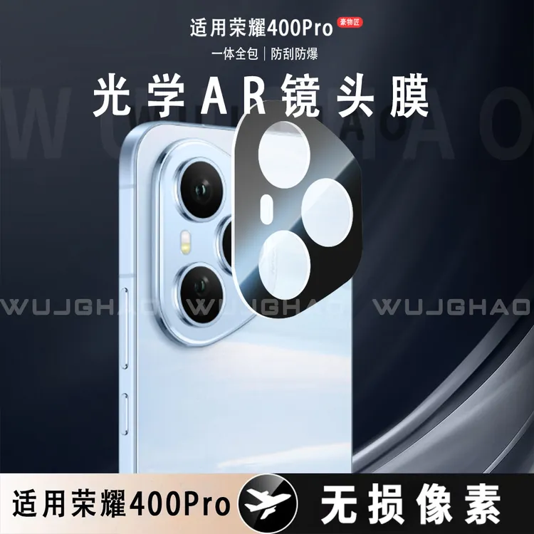 适用荣耀400/400Pro摄像头保护膜AR增透全覆盖防摔高清镜头膜