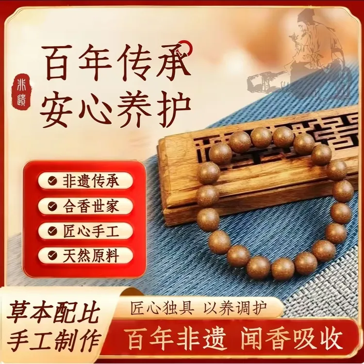 手链 【百年非遗】精准调配全躯畅 植物萃取