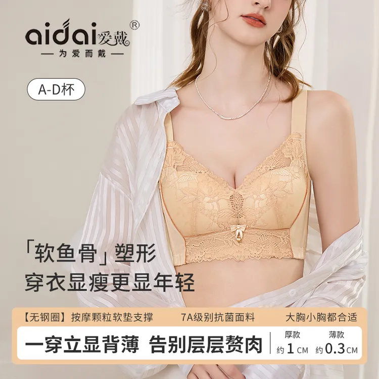 爱戴7A抗菌聚乳酸内衣文胸聚拢大胸内衣文胸收副乳64489