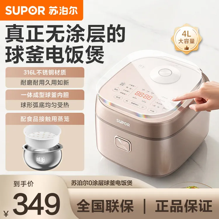 苏泊尔0涂层球釜电饭煲1~8人适用家庭容量316L球釜内胆电饭锅