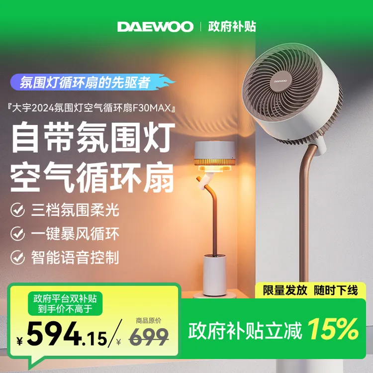 【大宇电器专场】大宇空气循环风扇多功能家用卧室清凉轻柔音电风扇
