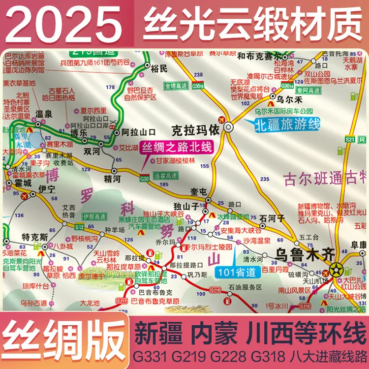 丝绸版中国自驾攻略图117*87cm 川藏线进藏线路地图 可水洗不掉色