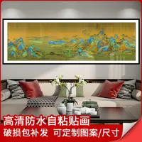 千里江山图山水客厅画宋氏美学装饰画自粘风景壁画卧室床头墙贴画