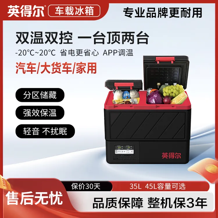 【卡友专属】质保3年 PT 35升45升双温双控加厚保温蓝牙app车载冰箱