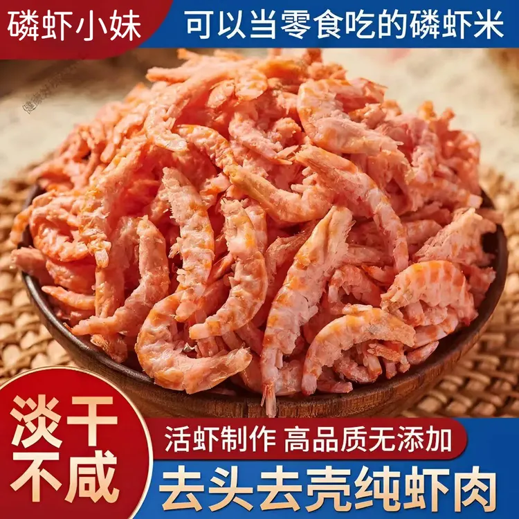 【南极纯肉虾米】来自南极深海虾米 纯肉淡干 不咸好味道