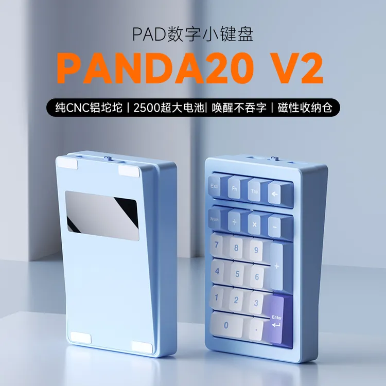慕如PANDA20v2版铝坨坨数字小键盘Pad办公财务Wave雨75极光80伴侣