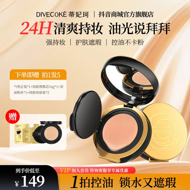 【气垫2.0】DFK蒂妃珂花漾气垫粉凝霜2.0升级款 水润亲肤遮瑕细腻