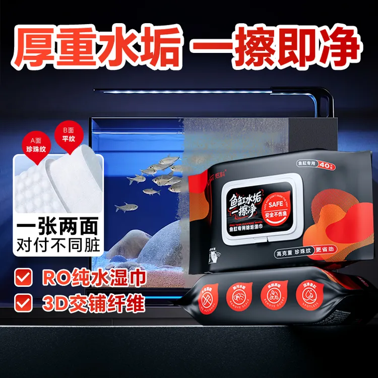 鱼缸清洁专用湿巾玻璃清洁除水垢湿巾擦玻璃湿巾去水渍水垢清除剂