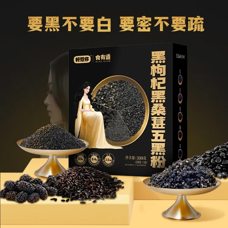 好想你食有道黑枸杞黑桑葚五黑粉早餐代餐冲饮健康养生