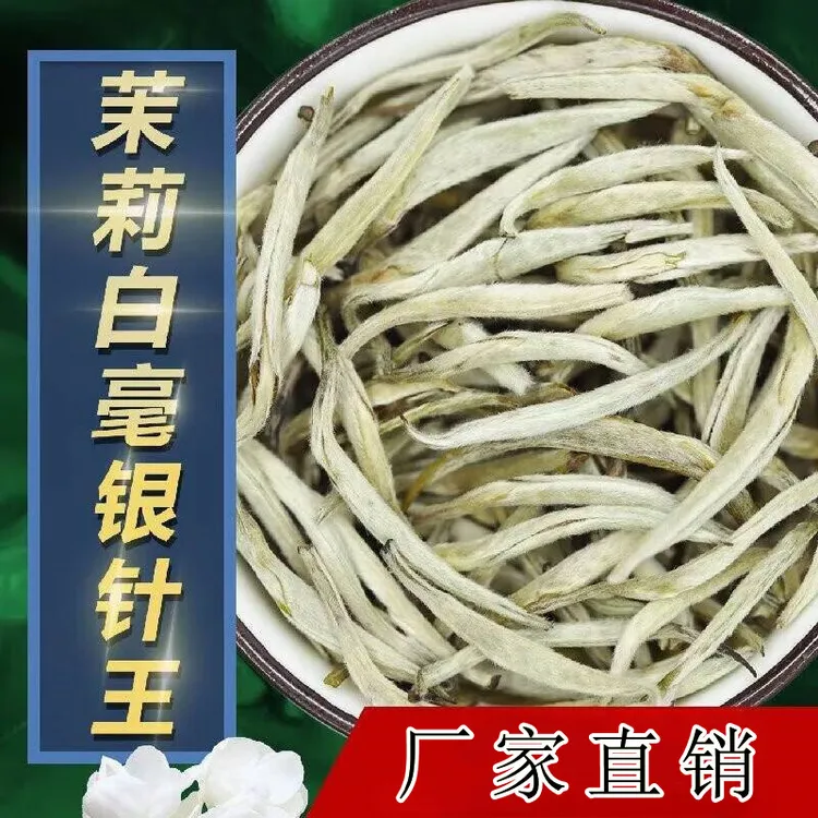茉莉茶王浓香型茉莉花茶针霸王浓香耐泡根根立新茶横县银针王250g