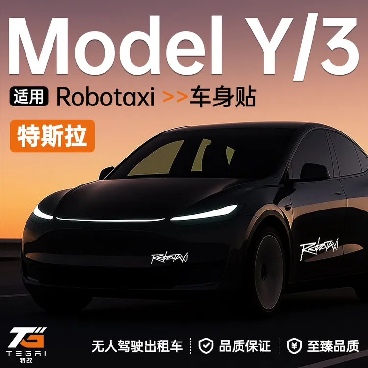 【特改】Robotaxi拉花贴纸个性涂鸦装饰贴车窗玻璃车身贴改装饰配件