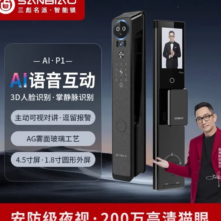 三彪名派 AI.P1 语音互动 智能锁 3D人脸➕掌静脉指纹锁安装到位