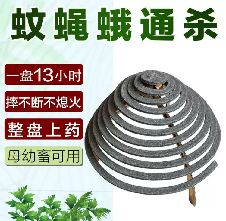 蚊香饭店餐饮养殖场家用三合一强灭蚊苍蝇蟑螂长效免拆盘蚊香