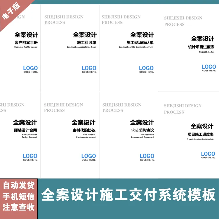 【025】全案设计施工交付系统材料