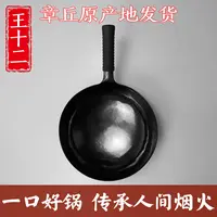 王十二章丘手工铁锅老式家用炒菜锅传统炒锅镜面黑锅