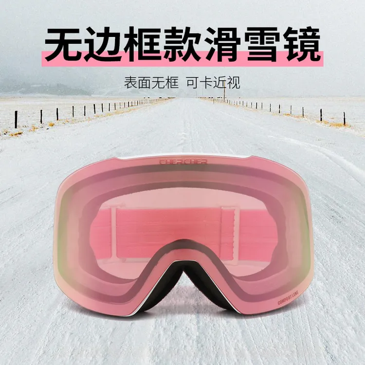 CHERCHER柱面无边框大视野高清防雾滑雪镜男女护目镜可卡近视EPRO