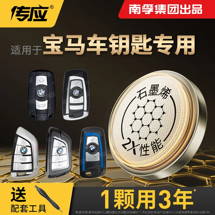 泽仑的3系【适用宝马】汽车钥匙遥控器纽扣电池3系5系325li525X3X5等