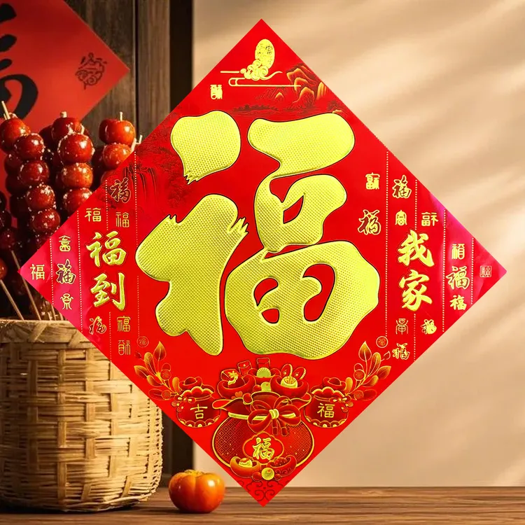 2026马年大号福字贴纸质春节装饰贴纸新年用品斗方入户门福字门贴