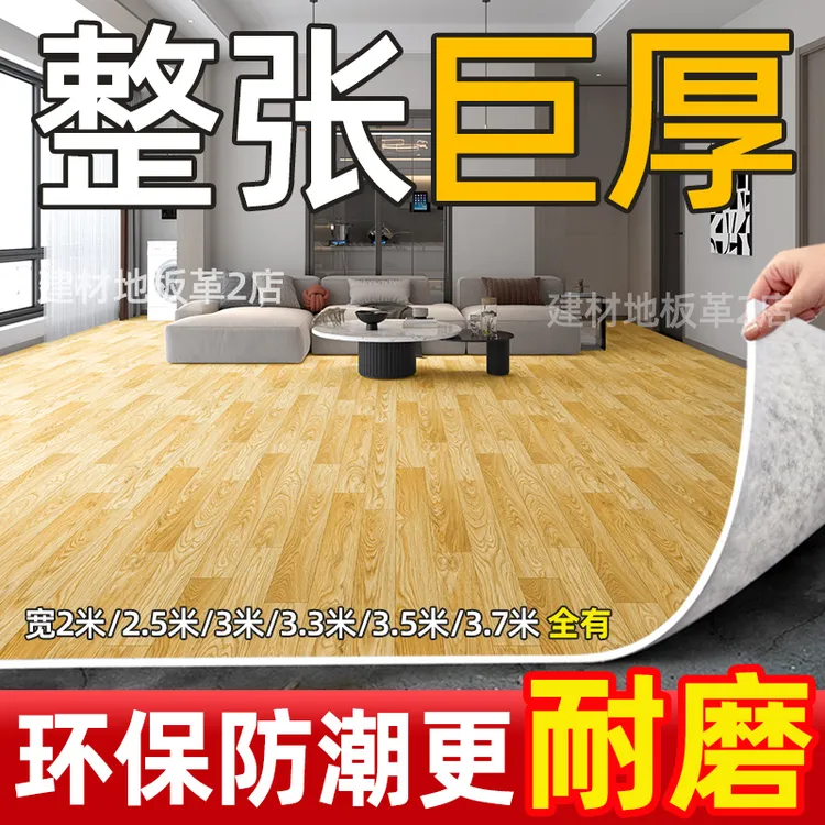 3米3.3米3.5米3.7米4米宽地板革加厚耐磨防水防滑PVC塑胶地板自粘