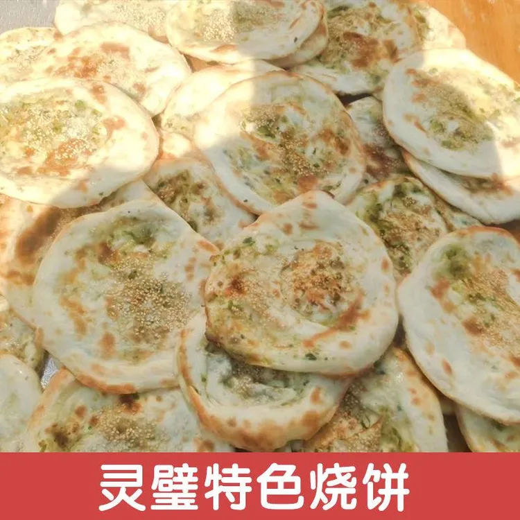 安徽皖北特色土炉烧饼正宗灵璧冯庙速食无添加咸味纯手工烧饼