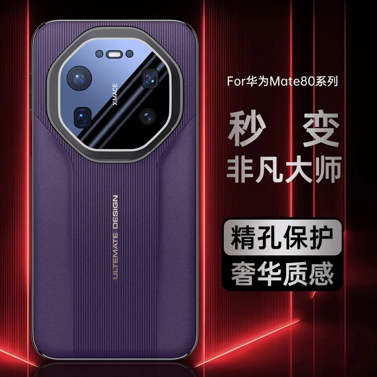 适用华为mate80promax手机壳镜头支架新款80pro秒变非凡大师防摔 