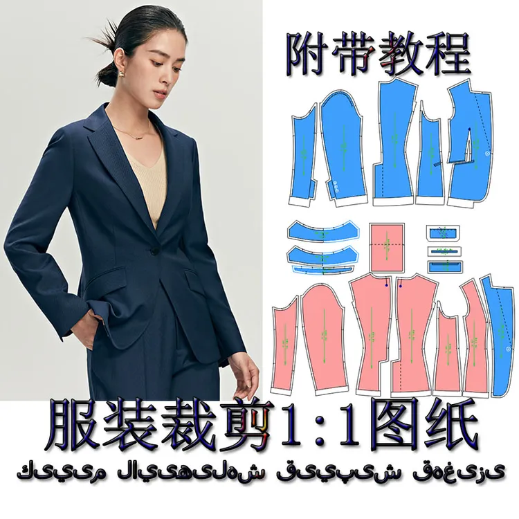 时尚修身女西装裁剪纸样平驳领一粒扣西装裁剪图纸1189