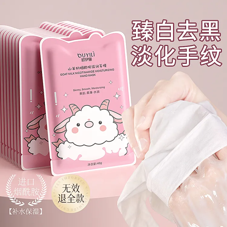 山羊奶烟酰胺手膜改善粗糙细纹补水保湿滋润手部护理防干裂去角质