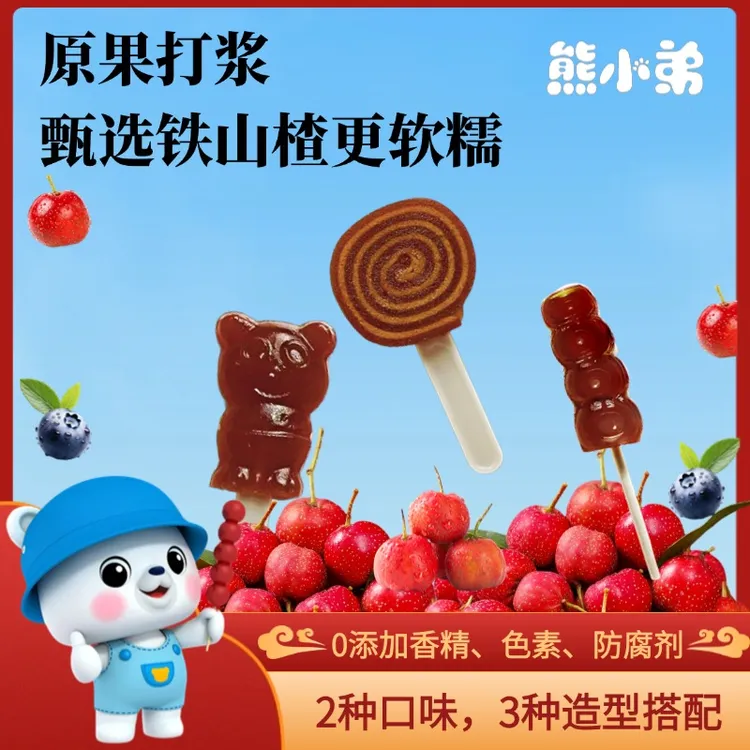 熊小弟【尝鲜款】儿童山楂棒