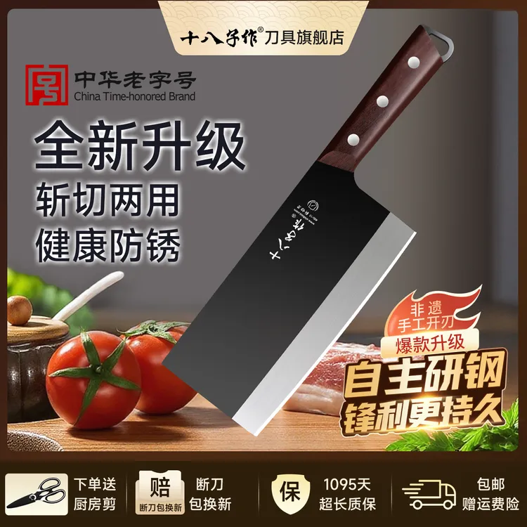 【斩切两用刀】阳江十八子作菜刀家用锋利切片肉砍骨不锈钢厨房刀具