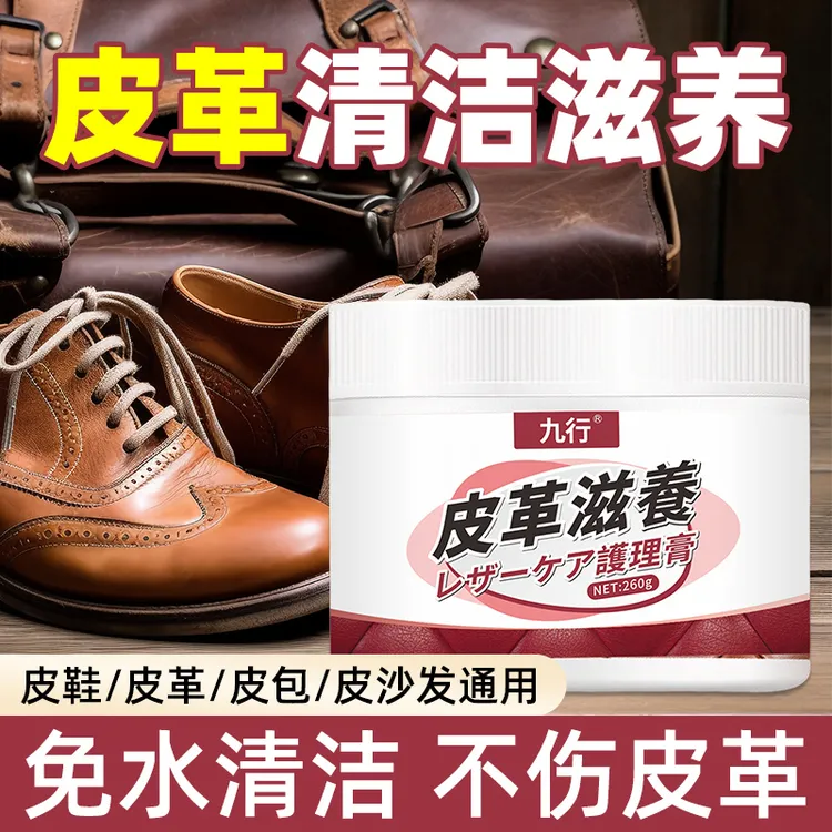 九行真皮沙发护理剂保养油皮革清洁剂皮具去污膏家用皮沙发清洗液
