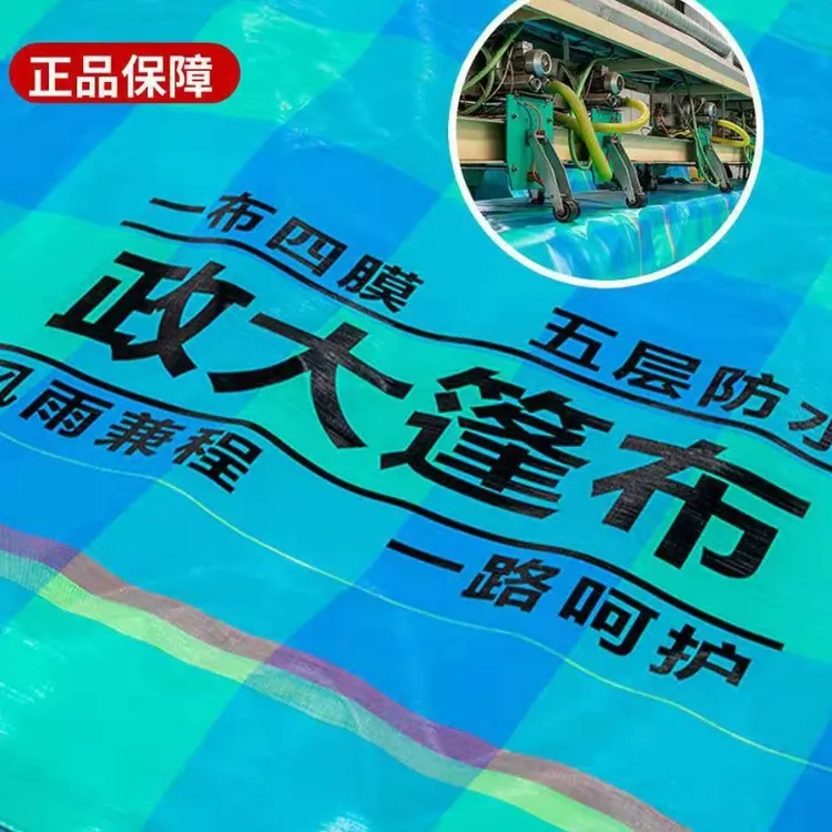 政大篷布防雨防水防晒防风耐磨抗老化超轻篷布苫布帆布户外防雨布