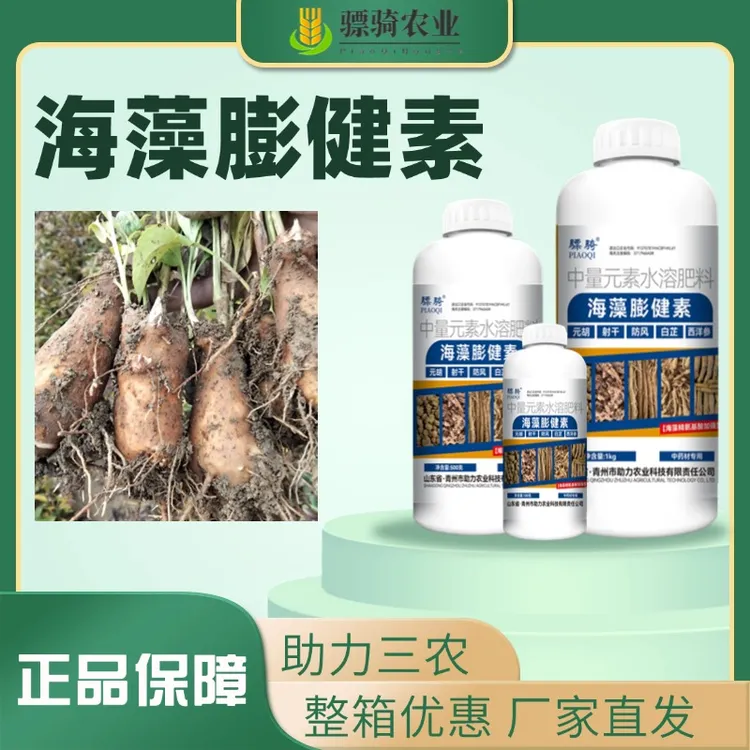 骠骑海藻膨健素叶面肥改善土壤补充营养膨大果实提高产量