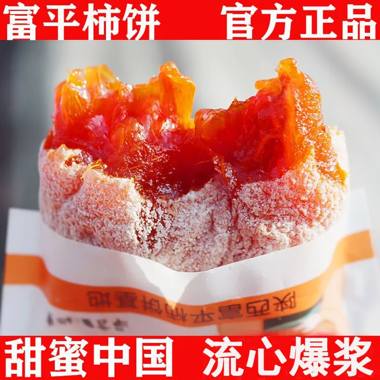 富平马家坡吊柿饼流心霜降1斤2斤3斤5斤