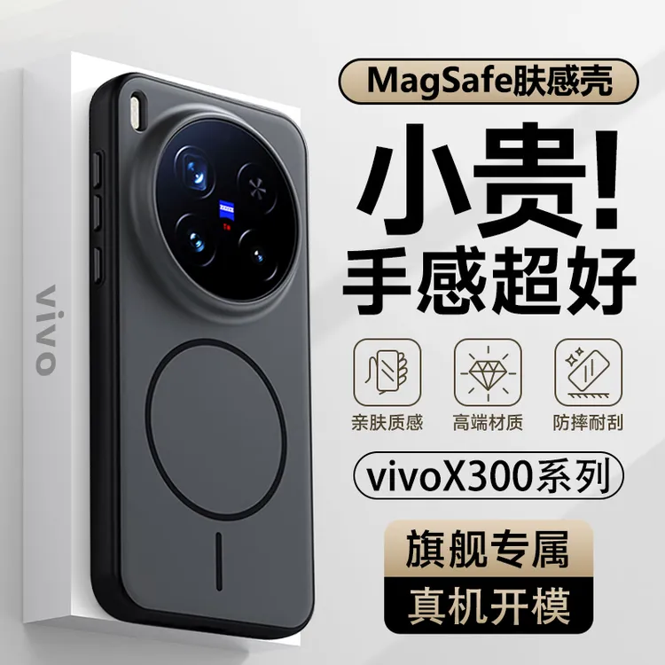 vivox300手机壳肤感磨砂新款x300pro磁吸保护套软硅胶超薄防摔壳P