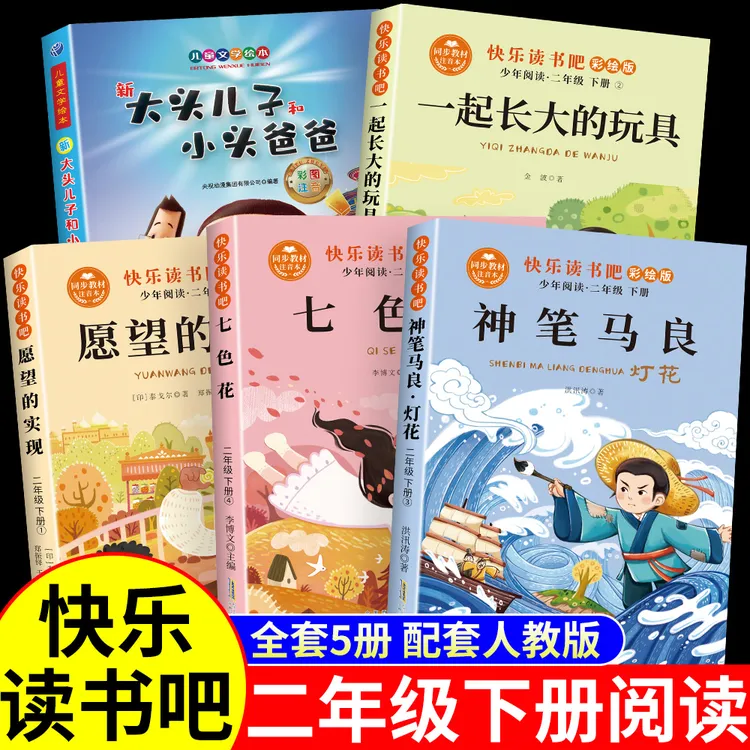 二年级下册必读书神笔马良七色花正版注音版快乐读书吧阅读课外书