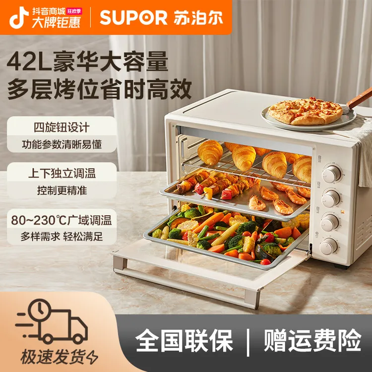苏泊尔烘焙电烤箱42L大容量家用多功能烘烤蛋糕面包上下独立控温