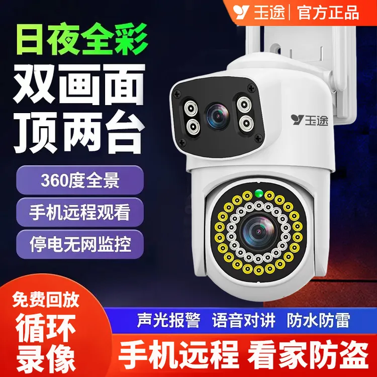 双画面监控摄像头360度WiFi高清夜视无线室外手机远程家用监控器