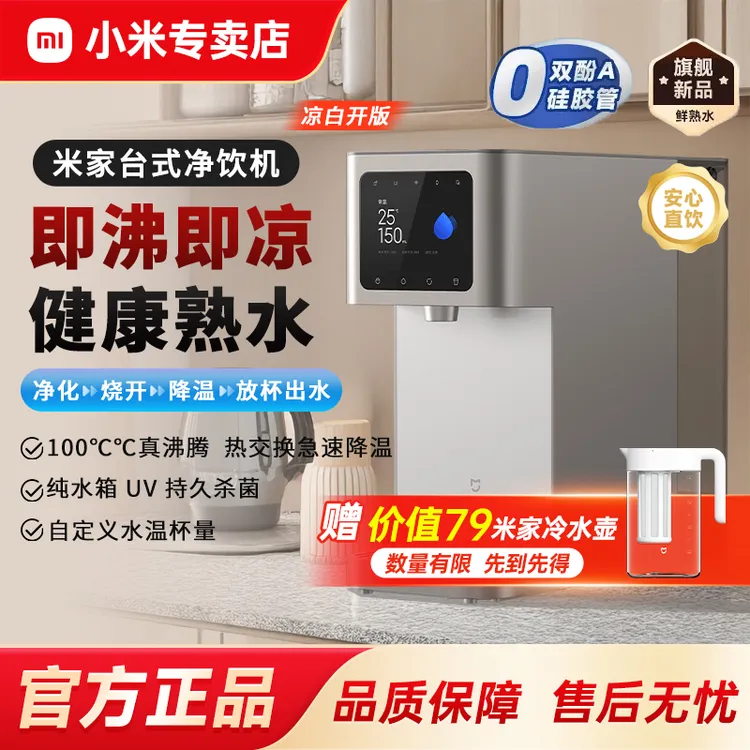 小米米家净饮机凉白开版家用厨房直饮水机直饮一体机直饮机即热