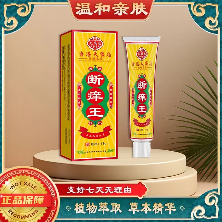 【买1发2】断痒王老港货手足外用涂抹抑菌膏草本萃取男女通用止痒王