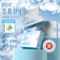 草本伊艾草卫生巾正品超薄透气棉柔姨妈巾整箱日夜迷你巾组合装