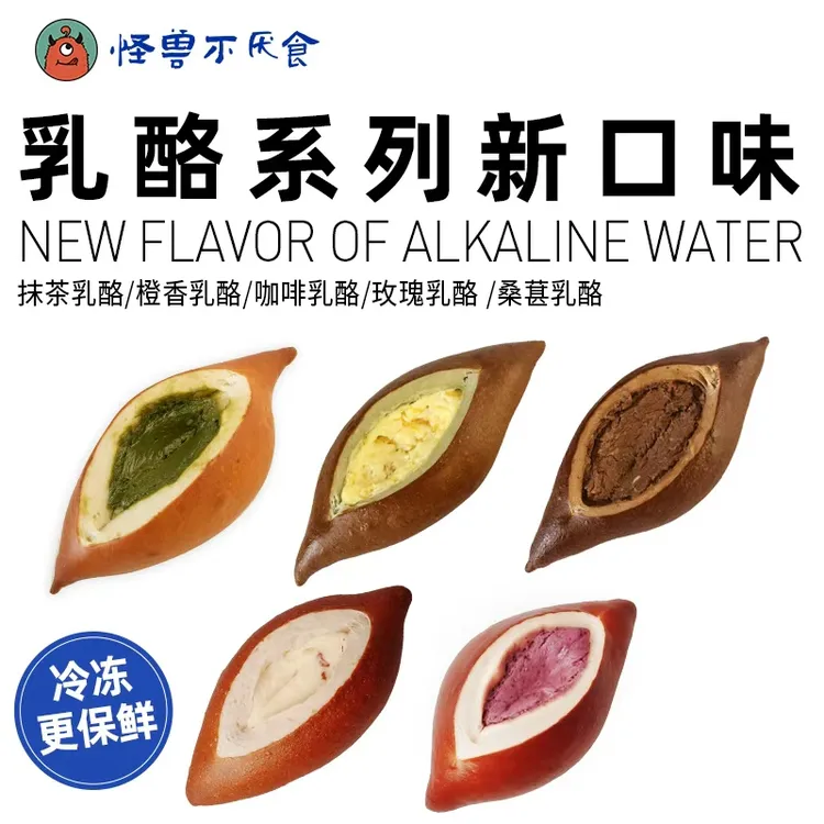 怪兽不厌食·多口味乳酪碱水面包 橙丁咖啡芋泥新鲜芝士手作面包