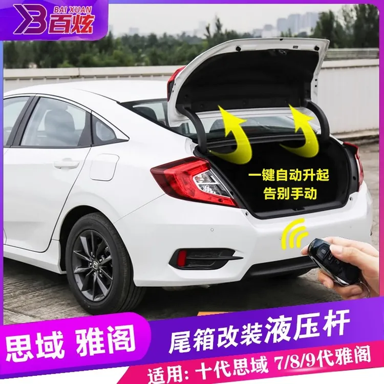 适用思域型格雅阁十11代本田改装配件后备箱液压支撑杆尾箱自动弹