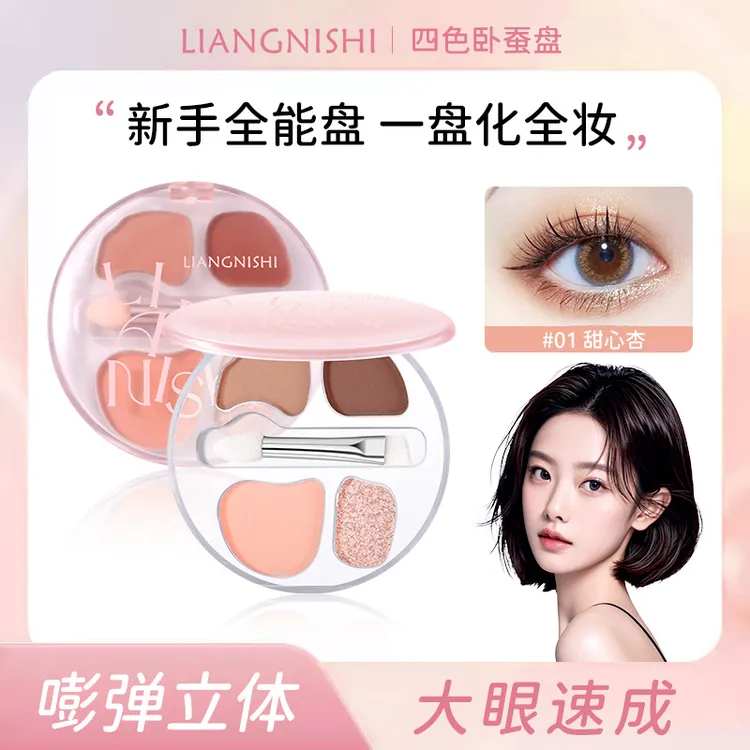 靓妮诗四色卧蚕盘眼影一体盘珠光哑光细闪亮片自然大地色彩妆盘