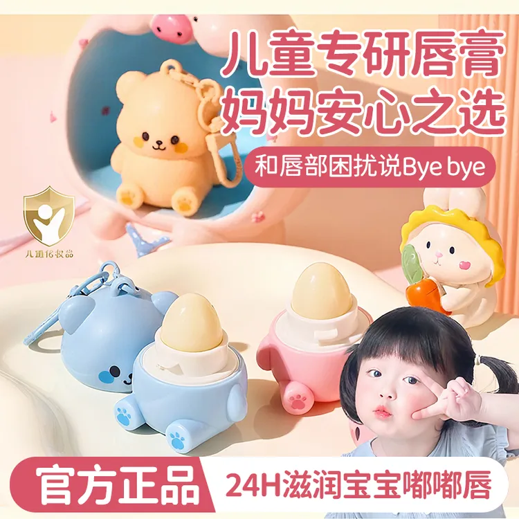 【央妈推荐】儿童润唇膏保湿滋润补水婴幼宝宝护唇膏秋冬防干裂正品
